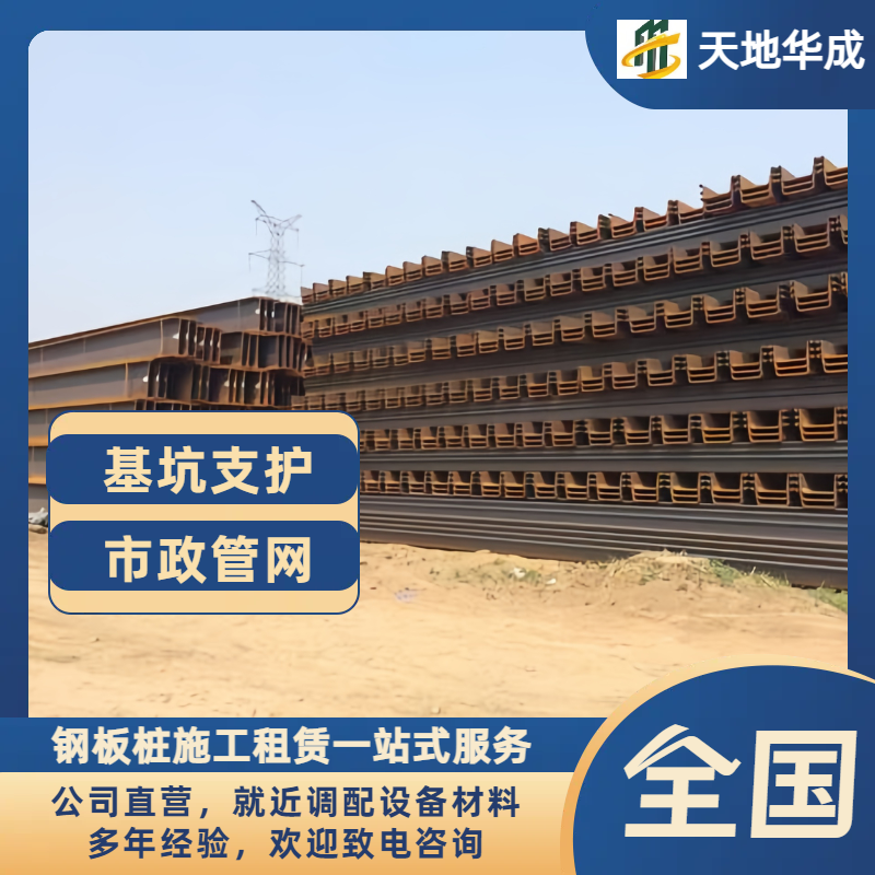 平乡钢板桩租赁价格