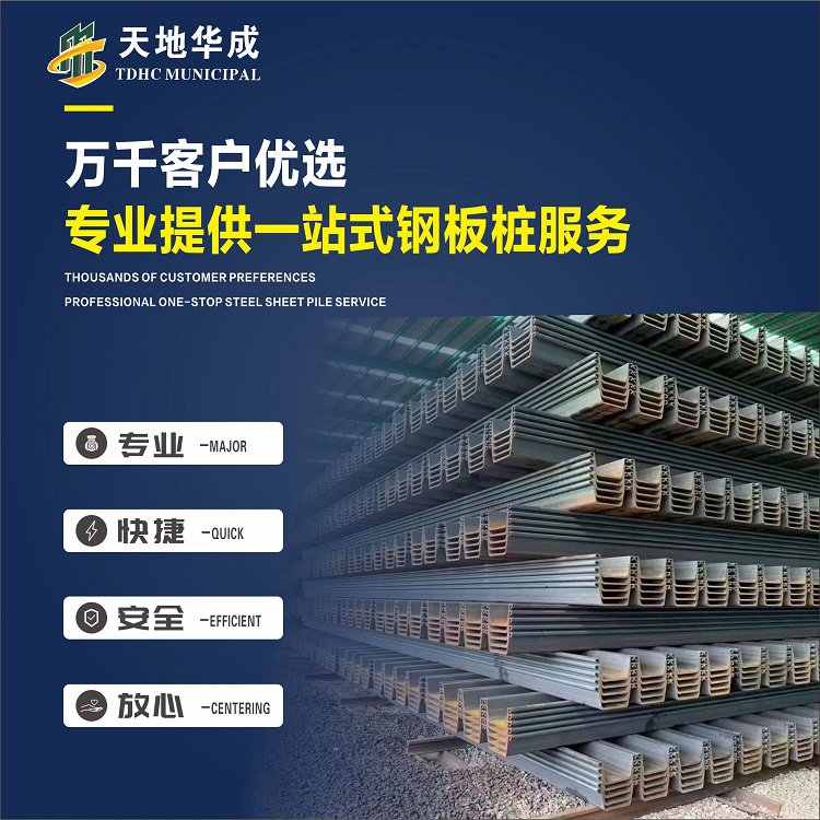 平乡市政管网钢板桩施工